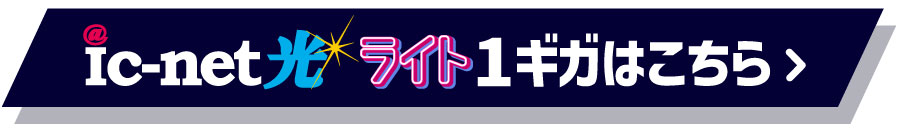 1ギガはこちら